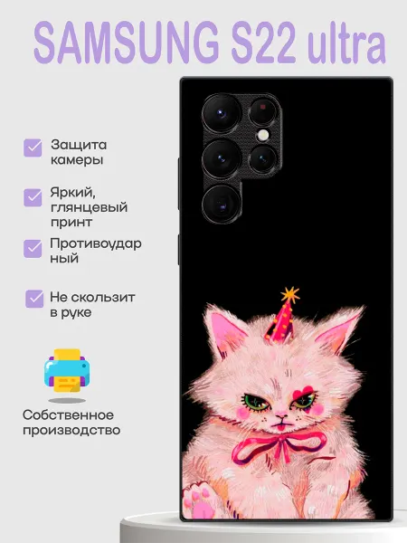 PhoneCover Чехол на Samsung S22 Ultra кошка