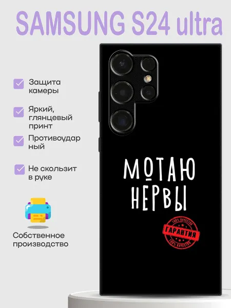 PhoneCover Чехол на Samsung S24 Ultra мотивация