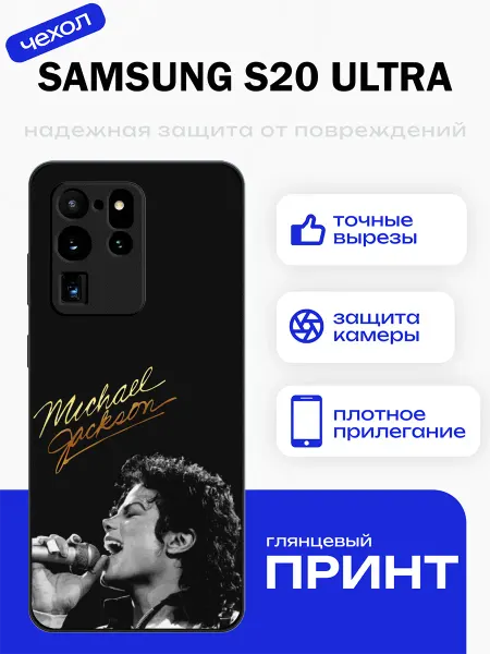 PhoneFort Чехол на Samsung S20 Ultra Майкл Джексон