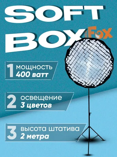 Софтбокс Bediro BD400SS, светодиодная, подсветка, 400Вт Лампа, проектор, зонтик, штатив