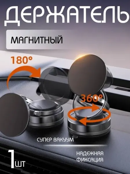 Держатель для телефона в авто на вакуумной присоске
