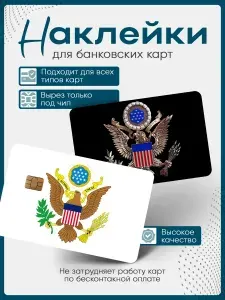 Наклейка на банковскую карту Флаг США