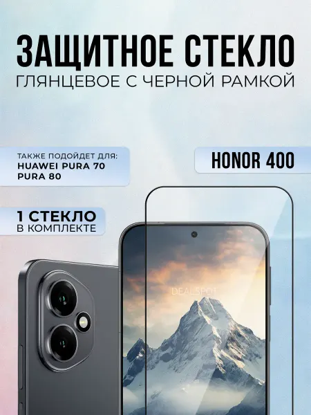 Black6D Original Защитное стекло на Honor 400, 1шт