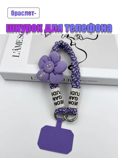 Браслет-шнурок для телефона с цветком