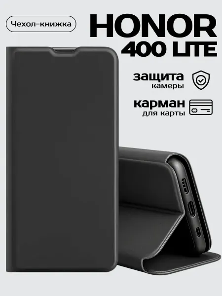 Silicon bookcase Чехол книжка Honor 400 Lite для телефона с магнитом