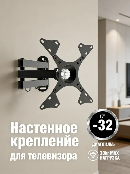 АМИРС Кронштейн для телевизора для кухни 17"-32"
