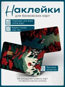 Наклейка на банковскую карту японская эстетика