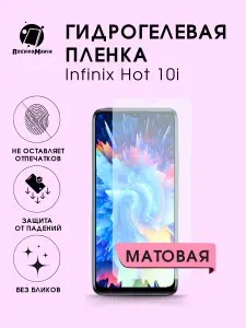ПРО стор Защитная гидрогелевая пленка на Infinix Hot 10i на экран
