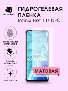 ПРО стор Защитная гидрогелевая пленка на Infinix Hot 11S на экран