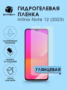 ПРО стор Защитная гидрогелевая пленка на Infinix Note 12 2023