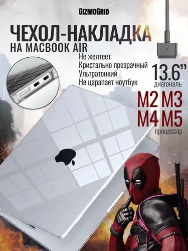ЧехолМания Чехол накладка для MacBook Air 13.6 M2 M3 M4 M5 2022-2026