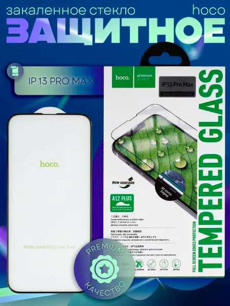 GeoTrading Защитное стекло на iPhone 13 Pro Max с защитной рамкой