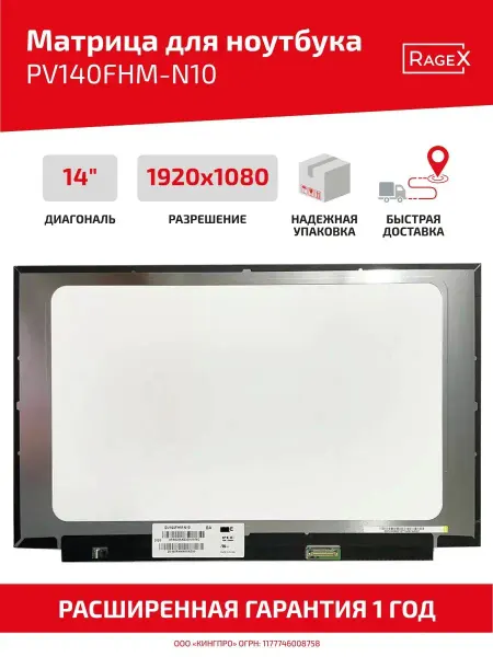 Batme Матрица для ноутбука PV140FHM-N10 14", матовая