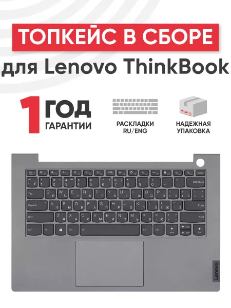 Lenovo Топкейс с клавиатурой и тачпадом для ноутбука ThinkBook 14