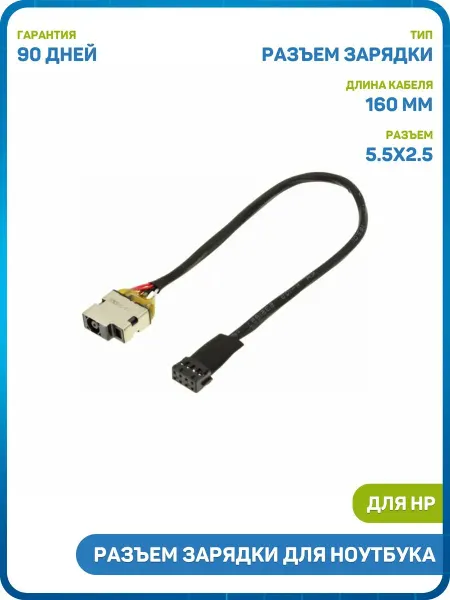 MobiRound Разъем зарядки для ноутбука G2, G3, 14-E и др. (с кабелем)