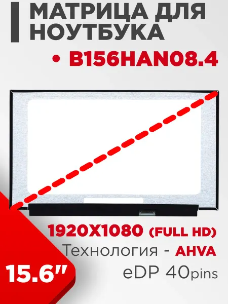 LimEnergy Матрица совместимый pn B156HAN08.4 40pin VA 15.6 Матовая