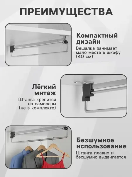 Выдвижная штанга для шкафов CAPPIO Light 400 мм