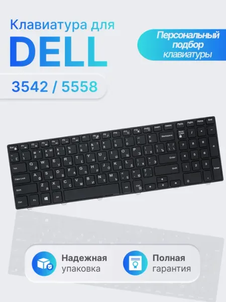 DELL Клавиатура для ноутбука Inspiron 15-5558 и 15-3542