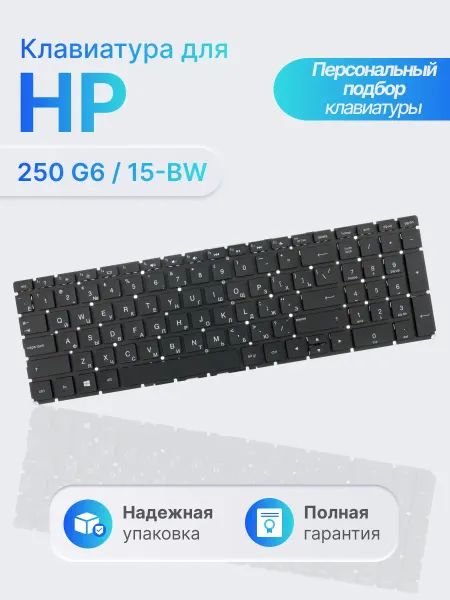 HP Клавиатура для ноутбука 250 G6 и Pavilion 15-BW