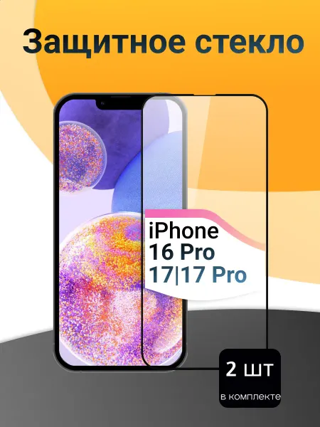 Puloka Защитное стекло на iPhone 17 16 Pro 17Pro бронь телефона