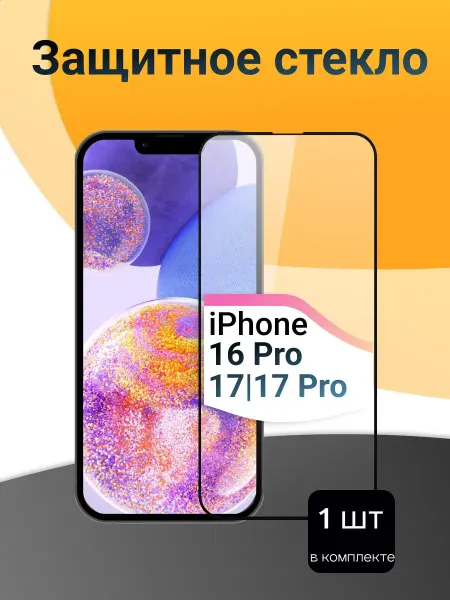 Puloka Защитное стекло на iPhone 17 Pro 17 16 Pro, бронь телефона