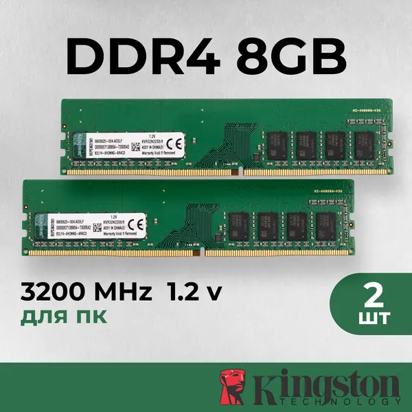 Оперативная память комплект Kingston 16 ГБ (2шт по 8гб) DDR4 3200 МГц DIMM CL22