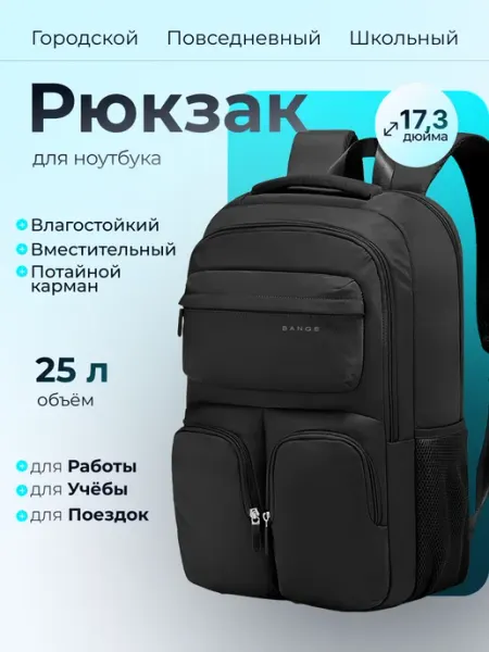 BANGE. Рюкзак городской повседневный для ноутбука 17.3 ручная кладь