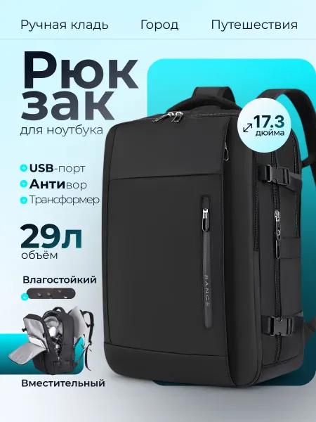 BANGE. Рюкзак-чемодан для поездок ручная кладь ноутбук 17 USB