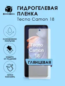 ПРО стор Защитная гидрогелевая пленка на Tecno Camon 18 на экран