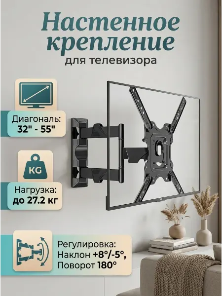 KAYDZEN Кронштейн для телевизора ЖК 32-55", 180 градусов