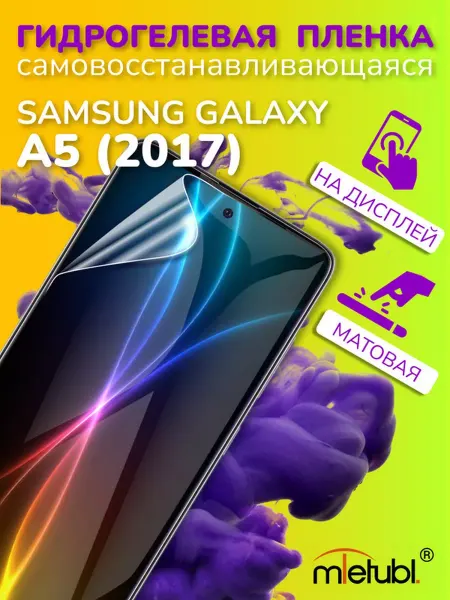 ПРО стор Защитная гидрогелевая пленка на Samsung Galaxy A5 (2017)