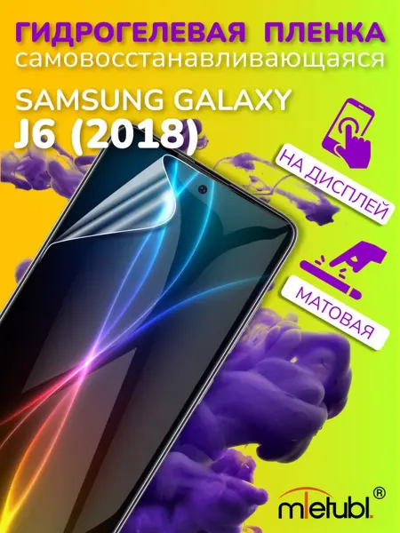 ПРО стор Защитная гидрогелевая пленка на Samsung Galaxy J6 (2018)