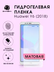 ПРО стор Защитная гидрогелевая пленка на Huawei Y6 (2018) на экран