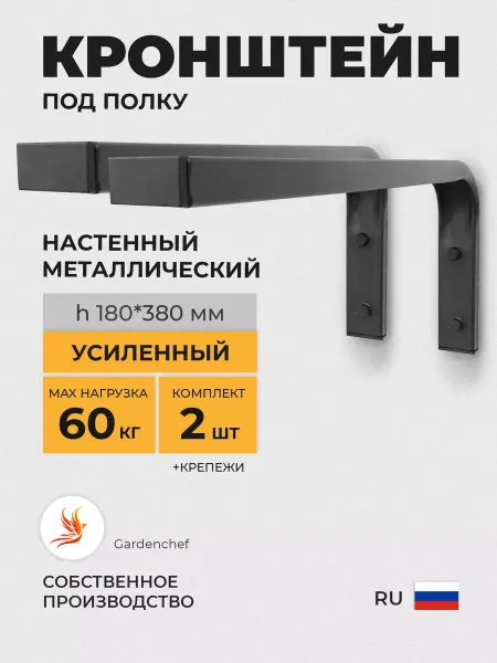 Gardenchef Кронштейн для полки, микроволновки (труба 20х40мм) 2шт