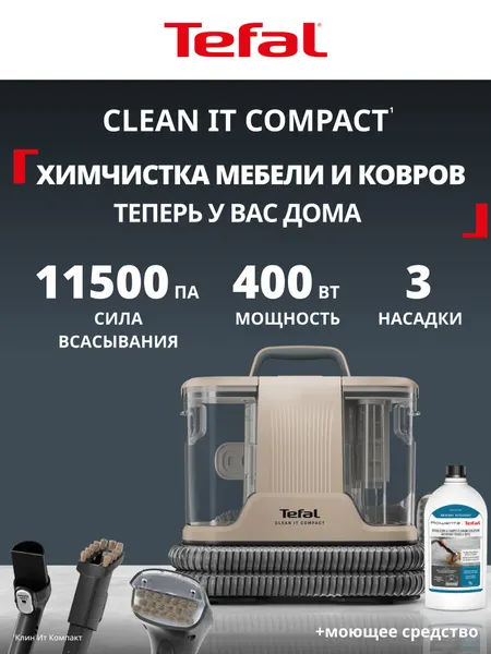Моющий пылесос для чистки мебели, диванов и ковров Tefal Clean It IZ3010F0 400 Вт, для химчистки, салонов автомобилей, для дома, компактный размер