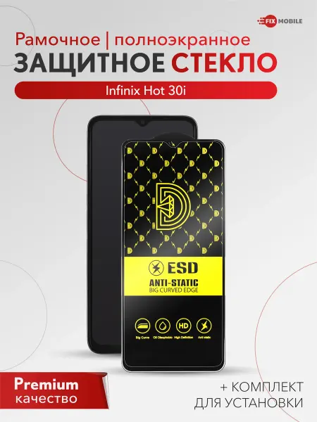JFK Защитное стекло Infinix Hot 30i