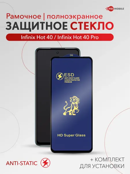 JFK Защитное стекло Infinix Hot 40, Hot 40 Pro