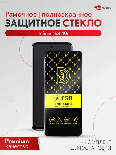 JFK Защитное стекло для Infinix Hot 40i, Smart 8, Smart 8 Plus