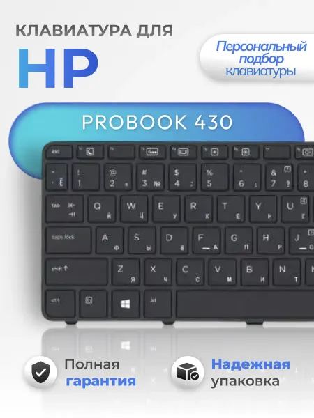 HP Клавиатура для ноутбука Probook 430 G3, 440 G3, 430 G4