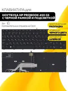 HP Клавиатура для ноутбука Probook 450 G5, 455 G5, 470 G5