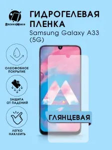 ПРО стор Защитная гидрогелевая пленка на Samsung Galaxy A33 5G