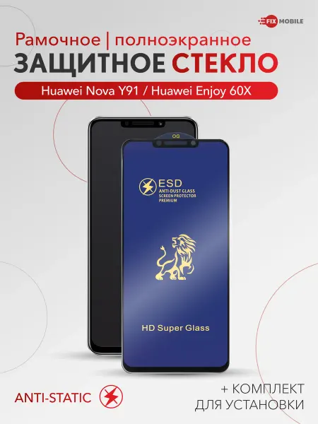 JFK Защитное стекло Huawei Nova Y91, Huawei Enjoy 60X