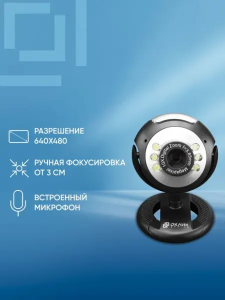 Web-камера с разрешением 640x480 и встроенным микрофоном