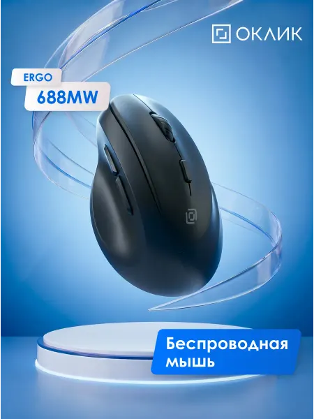OKLICK Мышь беспроводная 688MW ERGO