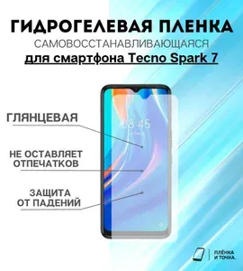 ПРО стор Защитная гидрогелевая пленка на Tecno Spark 7 на экран