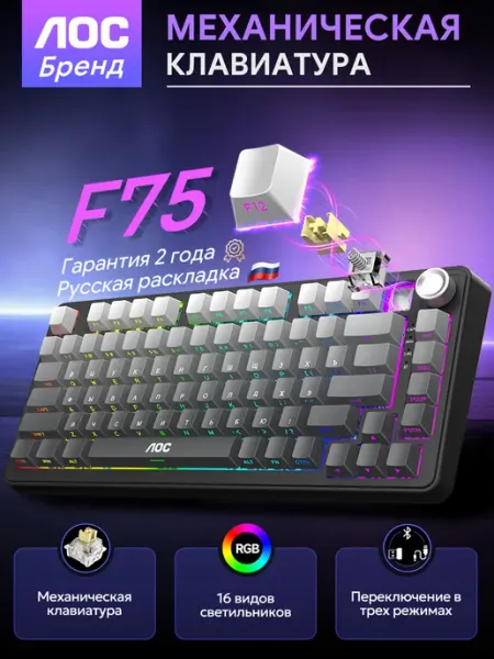 NOVIX AOC F75 Клавиатура механическая игровая беспроводная 75% RGB