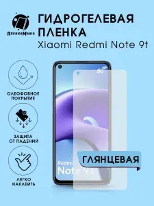 ПРО стор Защитная гидрогелевая пленка на Xiaomi Redmi Note 9T