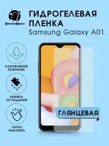 ПРО стор Защитная гидрогелевая пленка на Samsung Galaxy A01 на экран