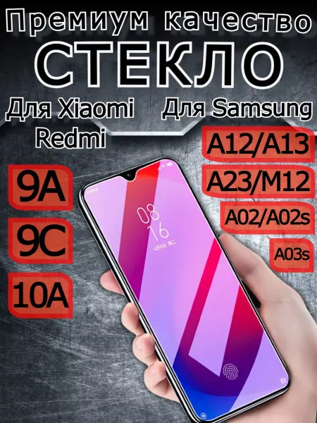Flash-ca Защитное стекло премиум на Samsung Galaxy A03s А02 A12