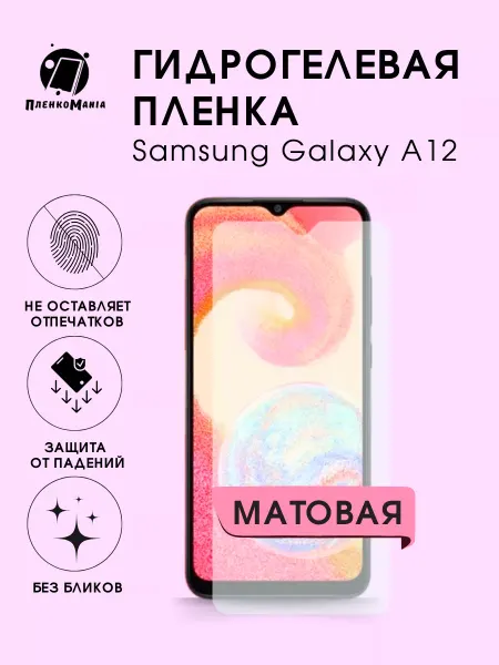 ПРО стор Защитная гидрогелевая пленка на Samsung Galaxy A12 на экран